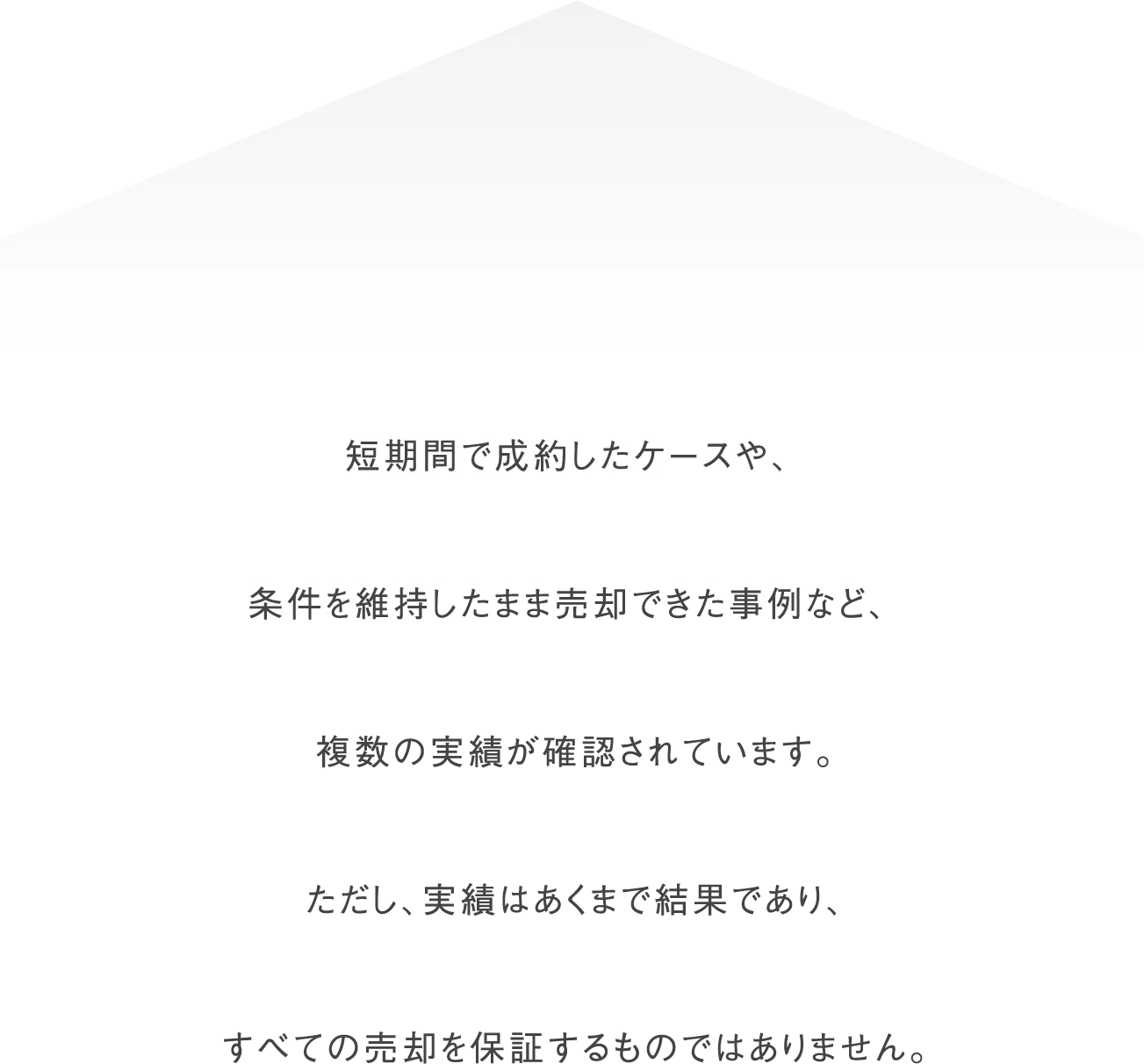 短期間で成約したケースや、条件を維持したまま売却できた事例など、複数の実績が確認されています。のイメージ