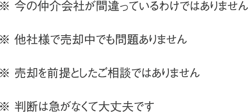 注意事項のイメージ